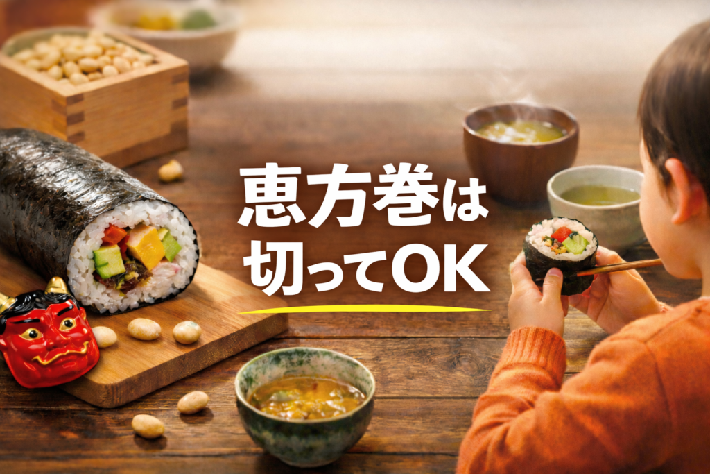 恵方巻は切っていい？「黙って1本」がきつい人のための安全な楽しみ方