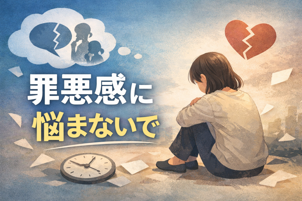空気が読めない失言で罪悪感が消えないときの整え方